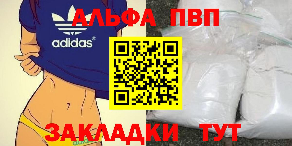 A PVP мука  Вход с VPN  A PVP  А ПВП Соль  Междуреченск 