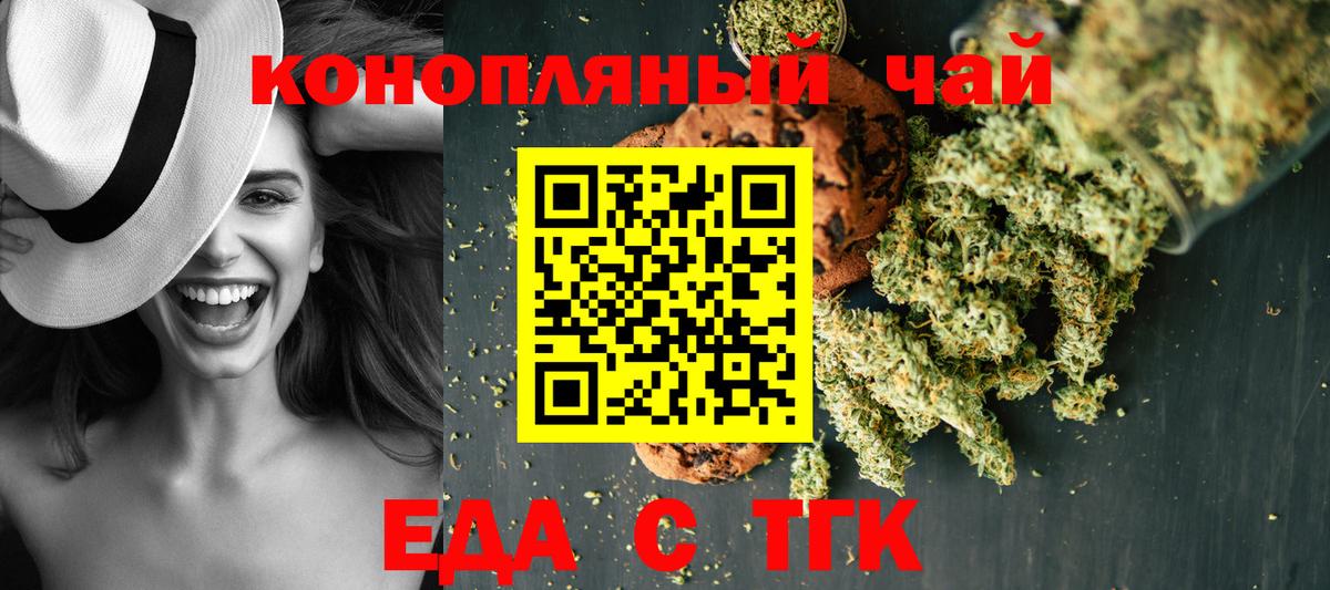 Еда ТГК конопля  Вход с VPN  Междуреченск 