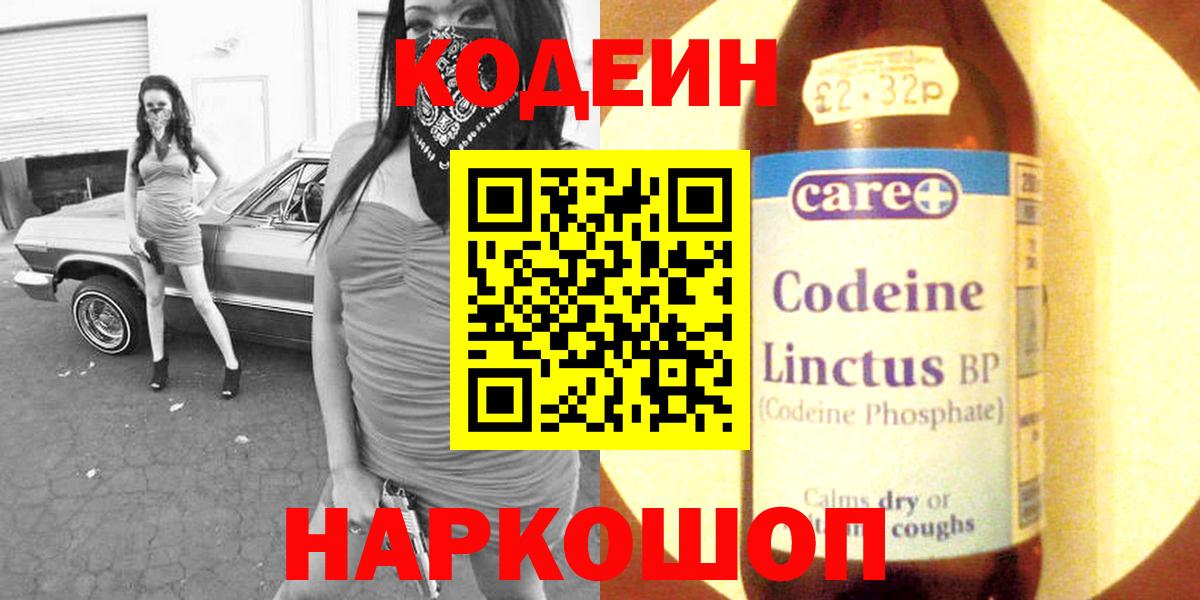 Кодеин Purple Drank Междуреченск