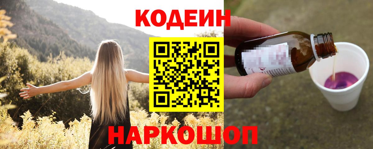 Codein напиток Lean (лин)  Вход с VPN  Кодеиновый сироп Lean напиток Lean (лин)  Междуреченск 