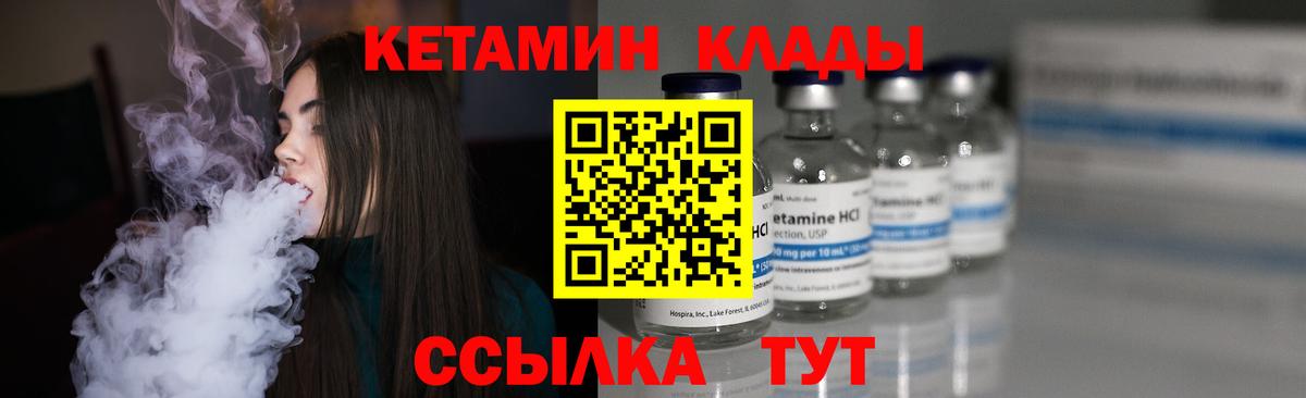 КЕТАМИН VHQ  Вход с VPN  КЕТАМИН ketamine  Междуреченск 