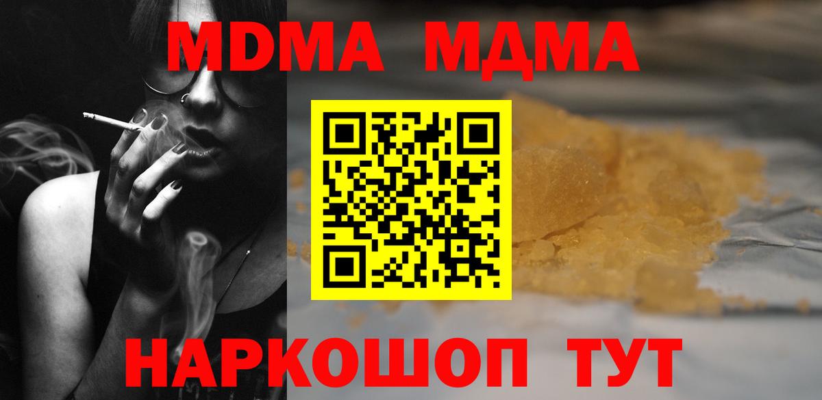 МДМА Molly  Вход с VPN  Междуреченск  MDMA кристаллы 