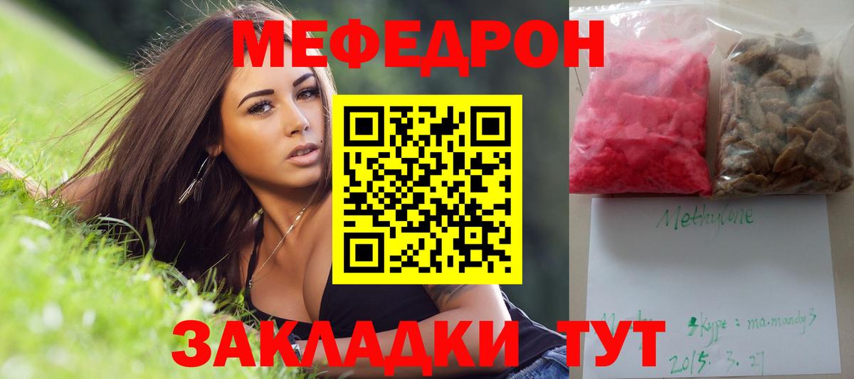 МЯУ-МЯУ мяу мяу  где можно купить   Меф  Междуреченск  Вход с VPN  Меф мяу мяу 